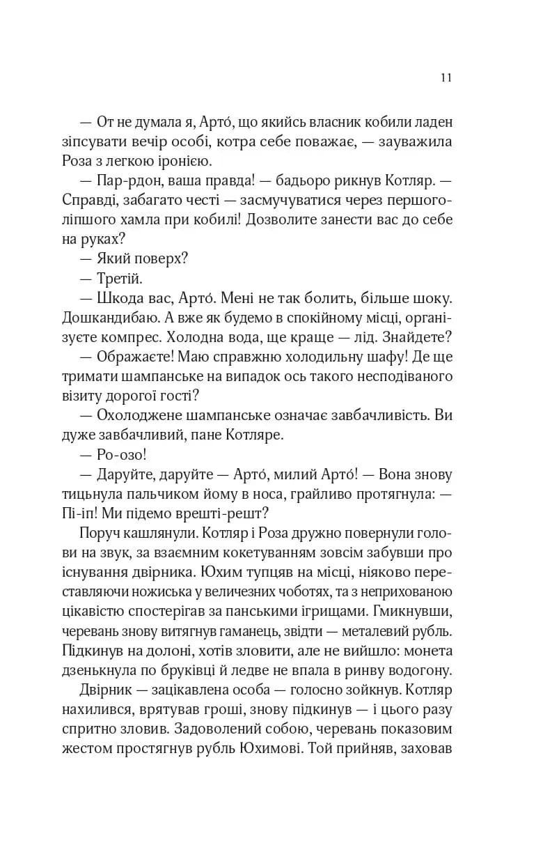 Володарі печатки. Роза і Шип. Книга 1 — мініатюра 8