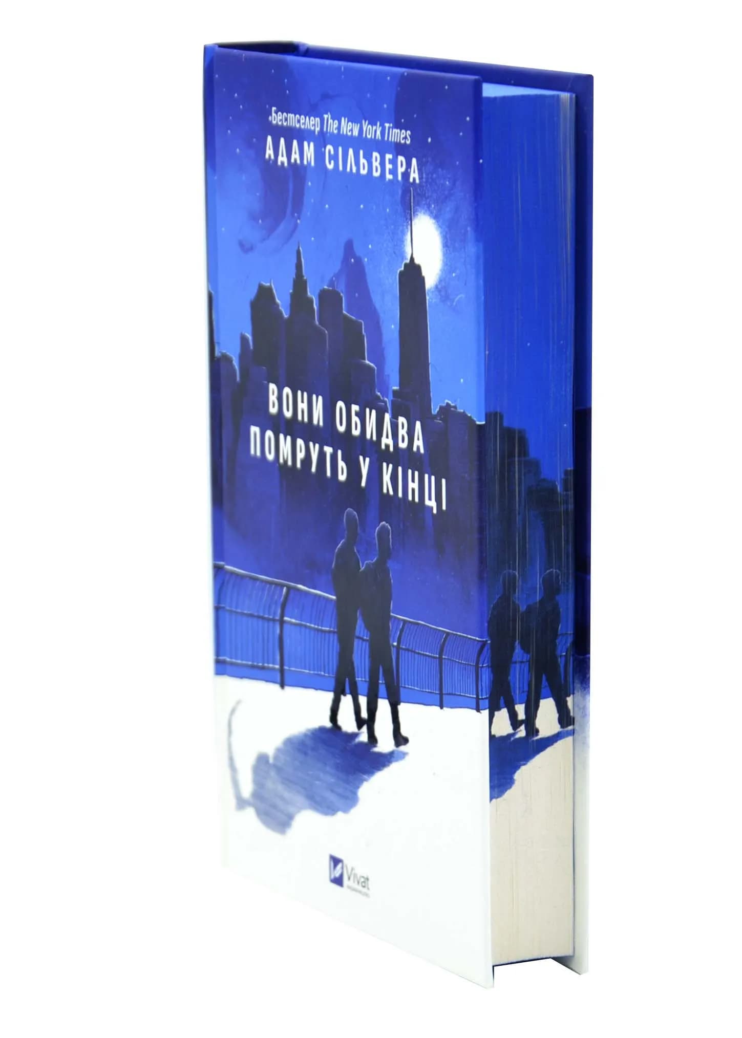 Вони обидва помруть у кінці. Вісники смерті. Книга 1 — мініатюра 4