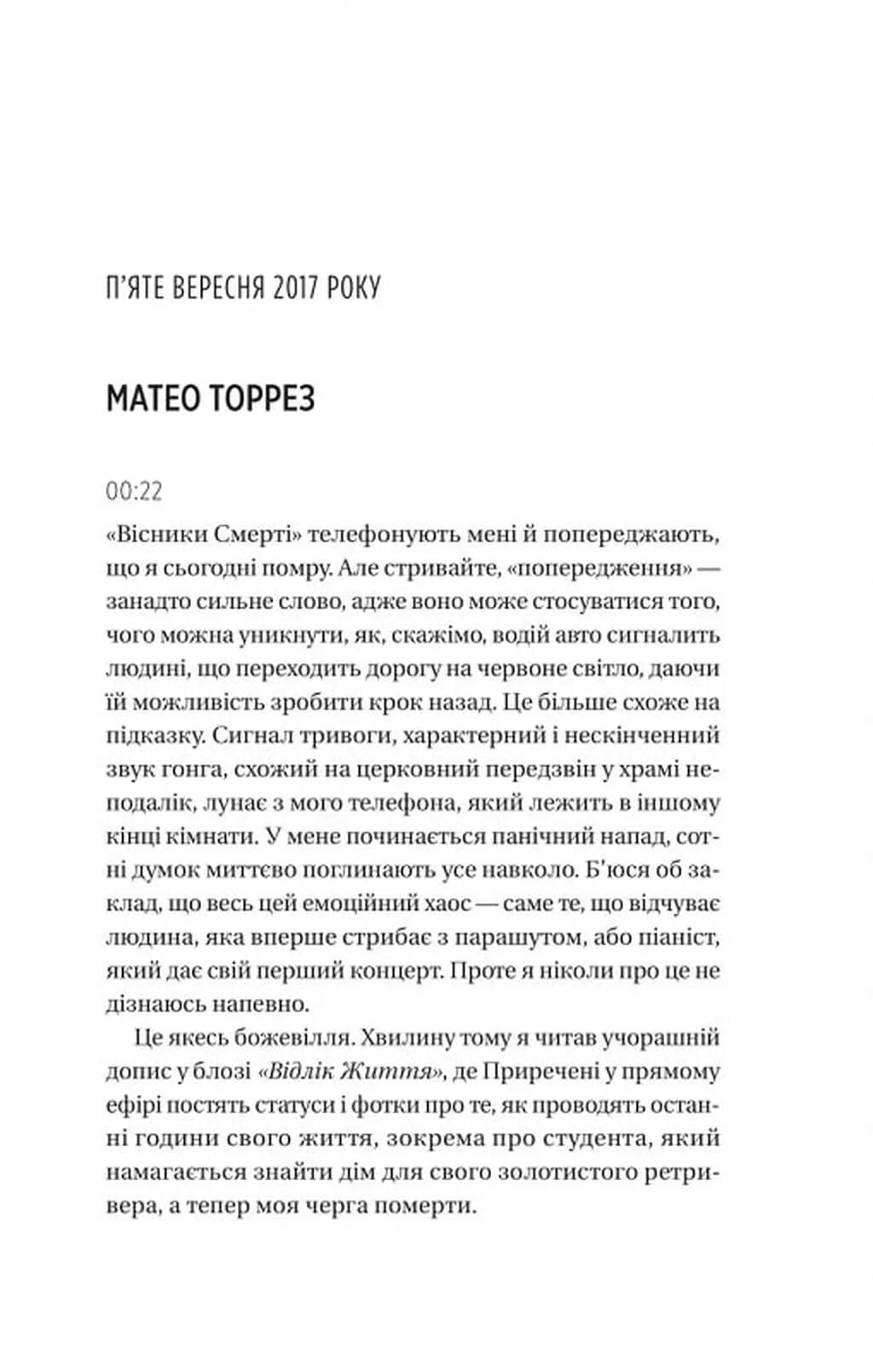 Вони обидва помруть у кінці. Вісники смерті. Книга 1 — мініатюра 5