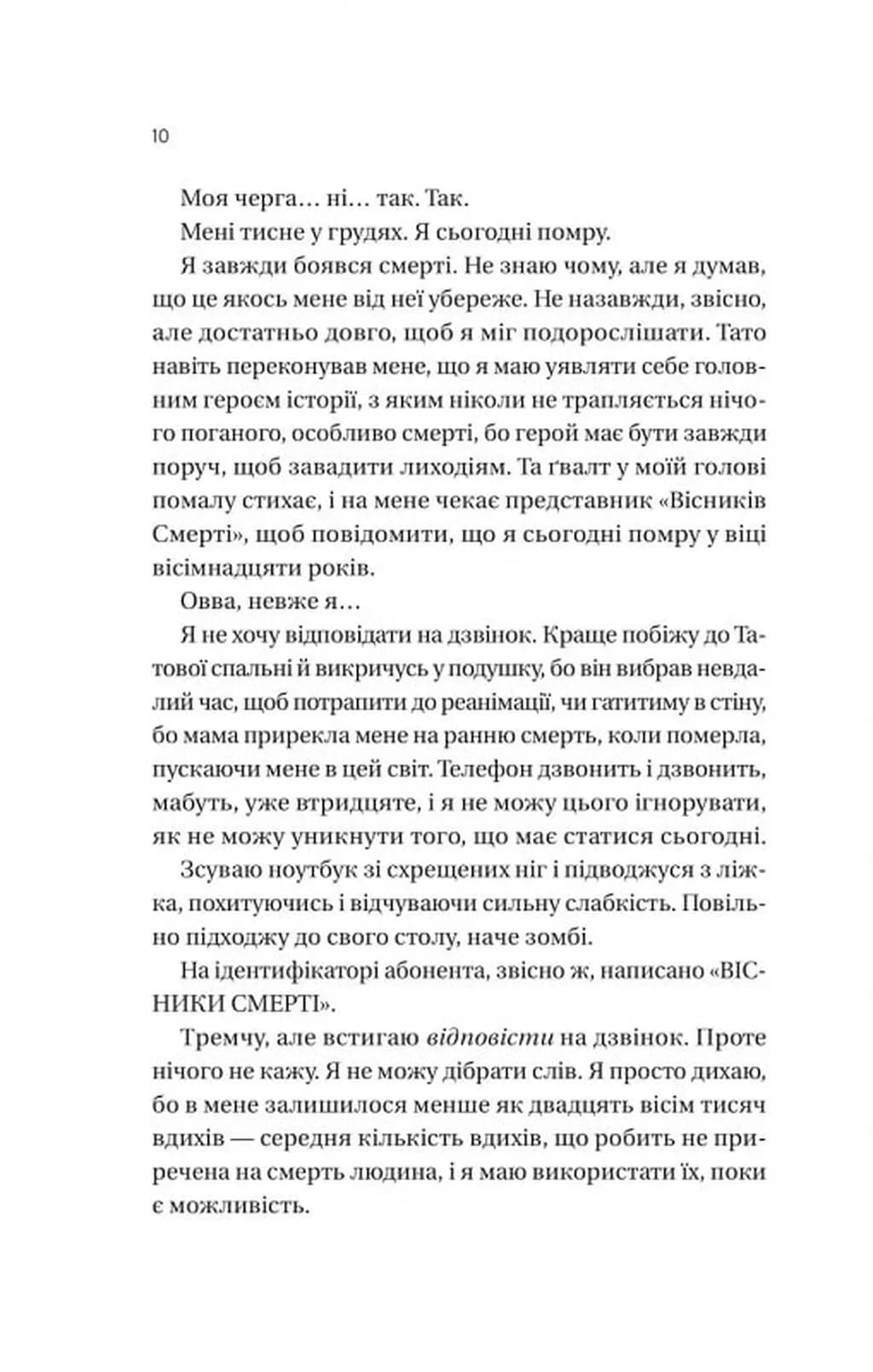 Вони обидва помруть у кінці. Вісники смерті. Книга 1 — мініатюра 6