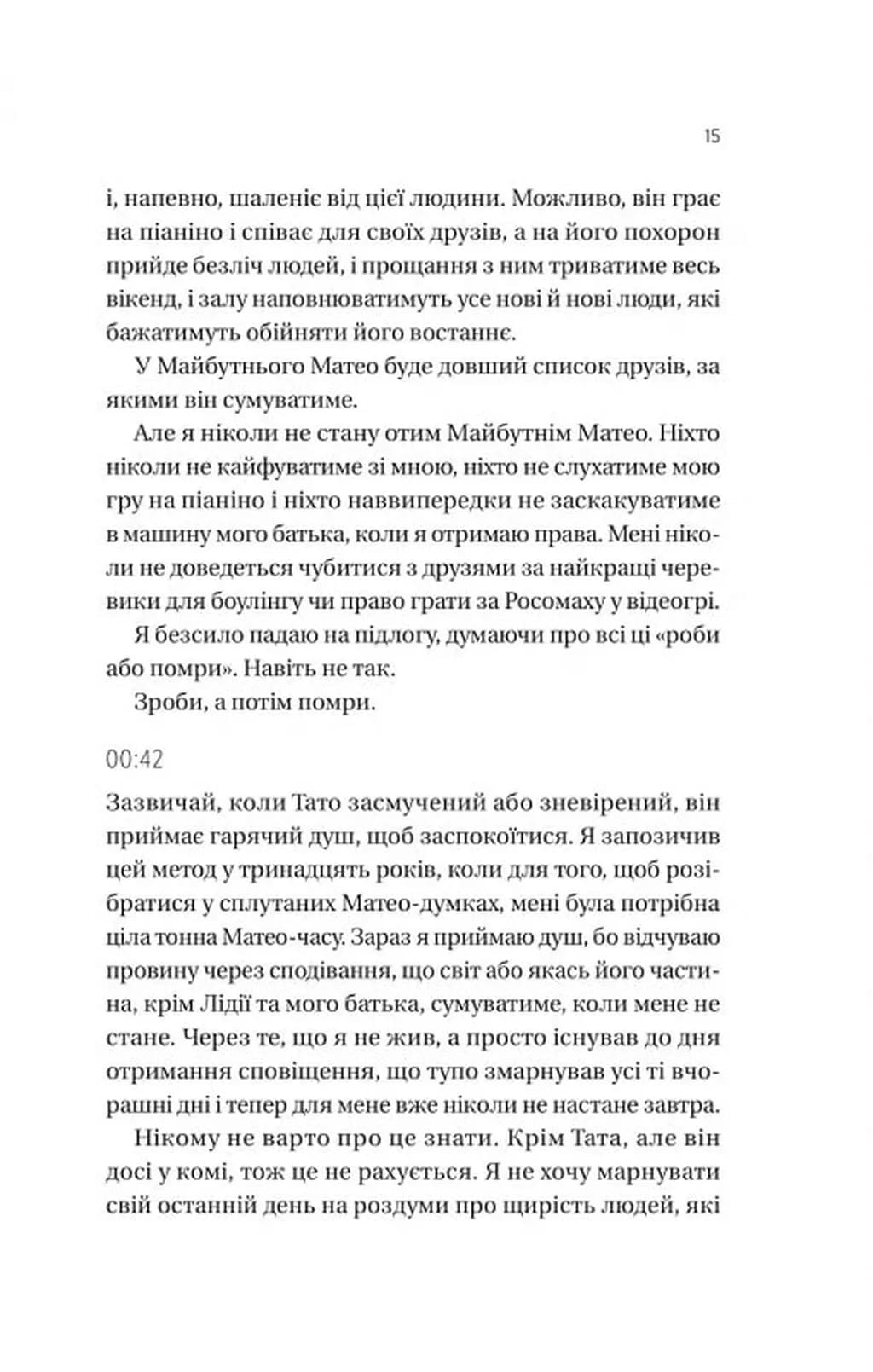 Вони обидва помруть у кінці. Вісники смерті. Книга 1 — мініатюра 7