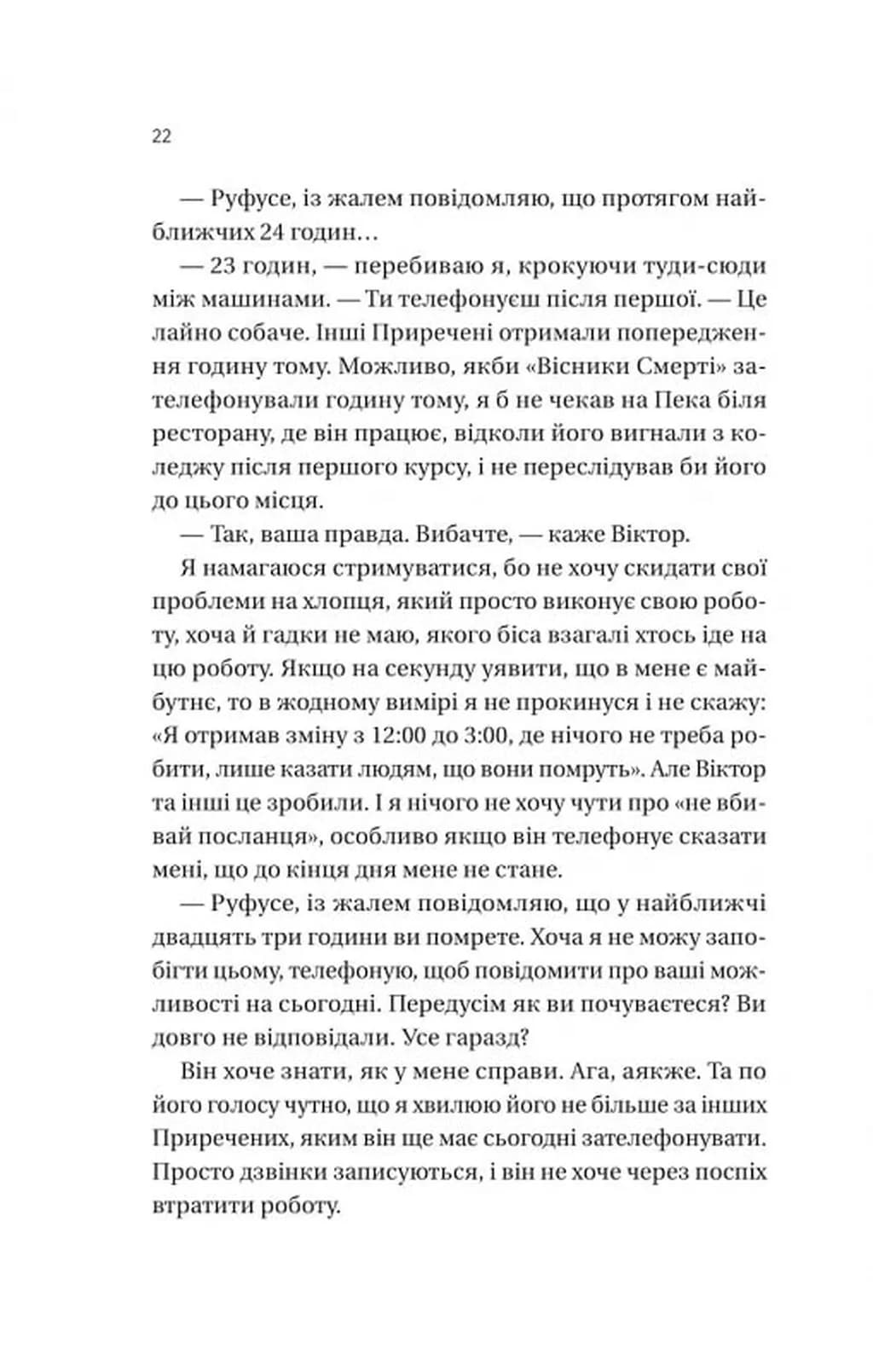 Вони обидва помруть у кінці. Вісники смерті. Книга 1 — мініатюра 8