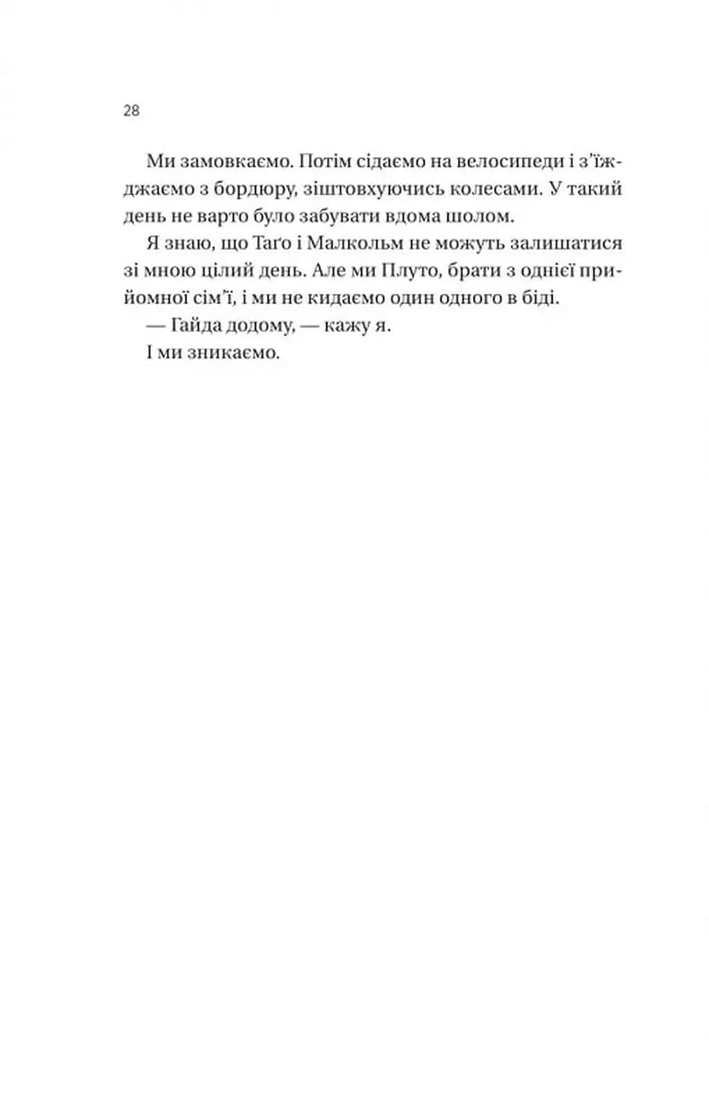 Вони обидва помруть у кінці. Вісники смерті. Книга 1 — мініатюра 9