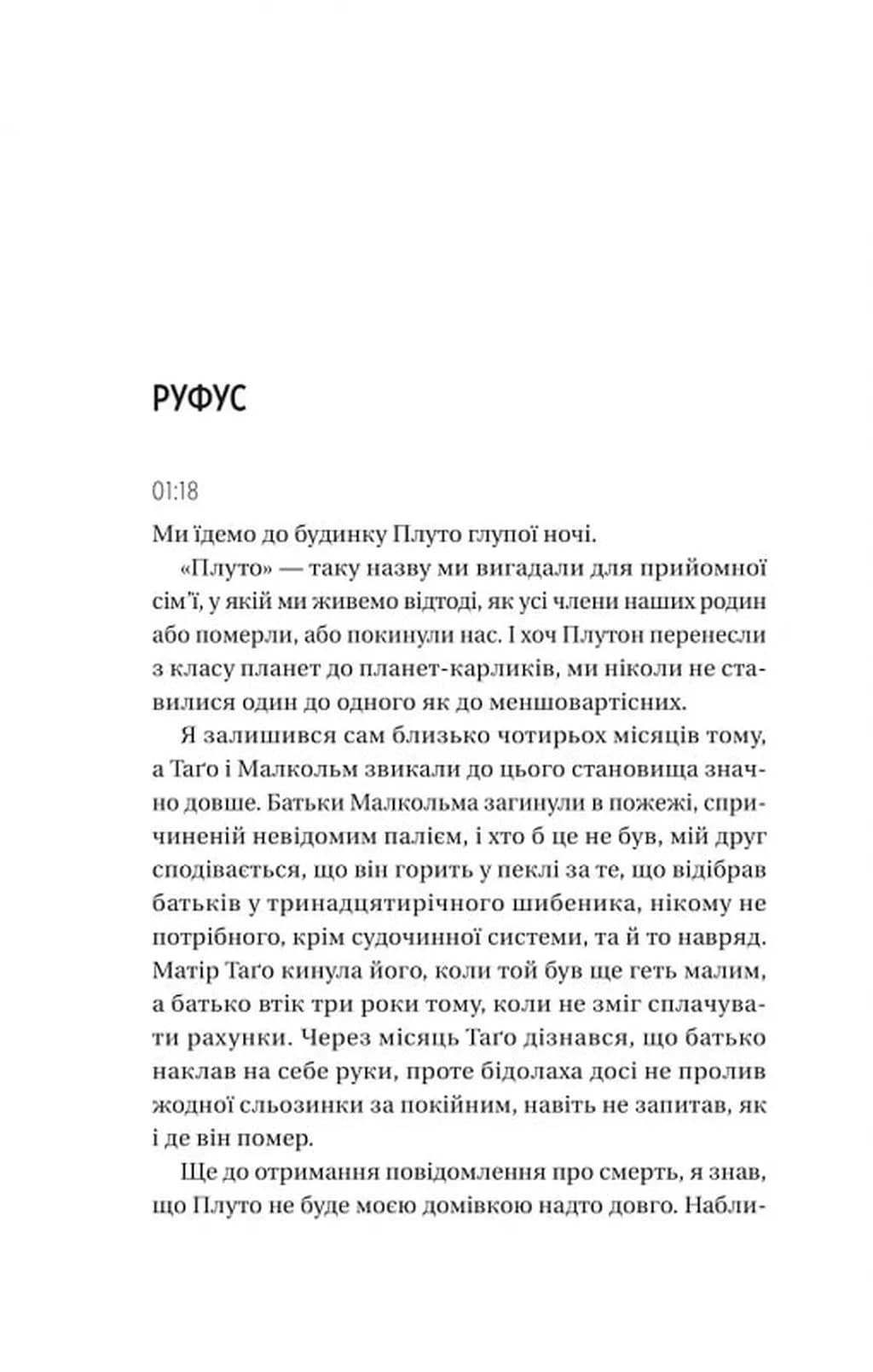 Вони обидва помруть у кінці. Вісники смерті. Книга 1 — мініатюра 1