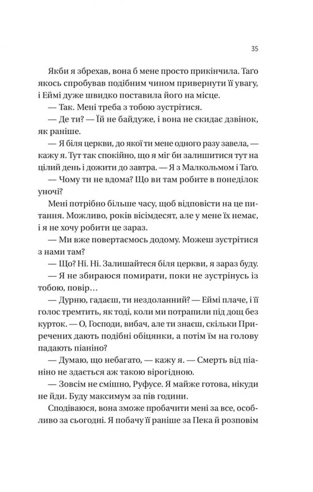 Вони обидва помруть у кінці. Вісники смерті. Книга 1 — мініатюра 2