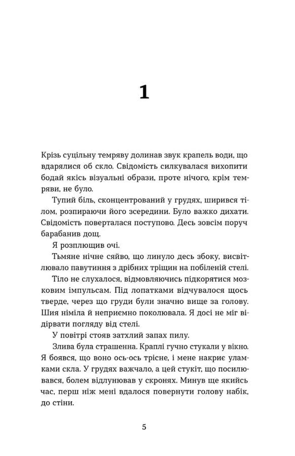 Воно гризе — мініатюра 2