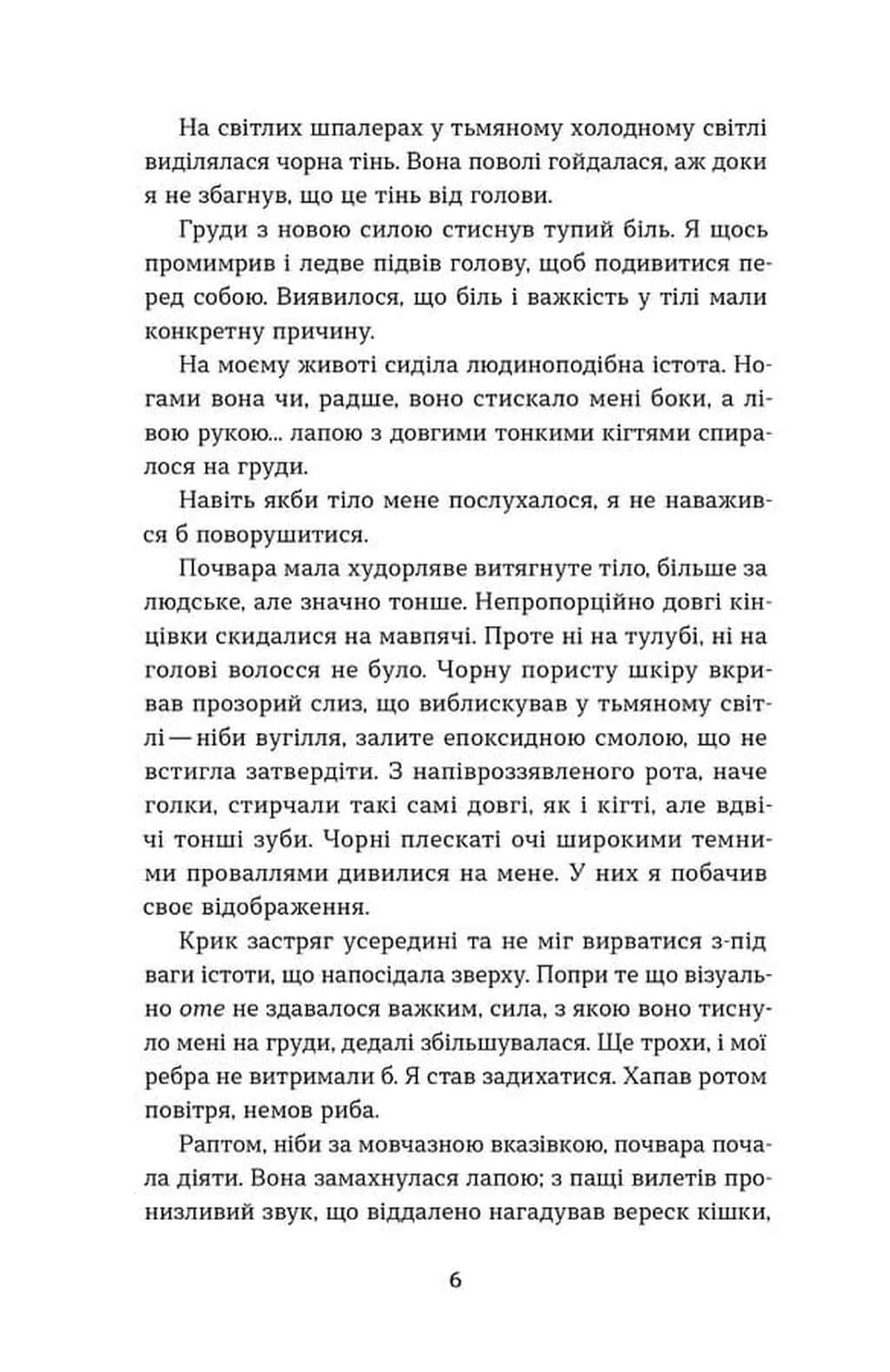 Воно гризе — мініатюра 3