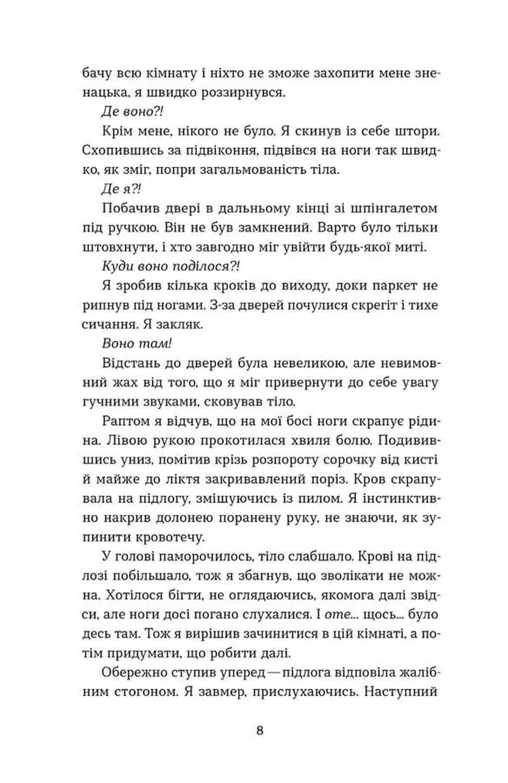Воно гризе — мініатюра 5