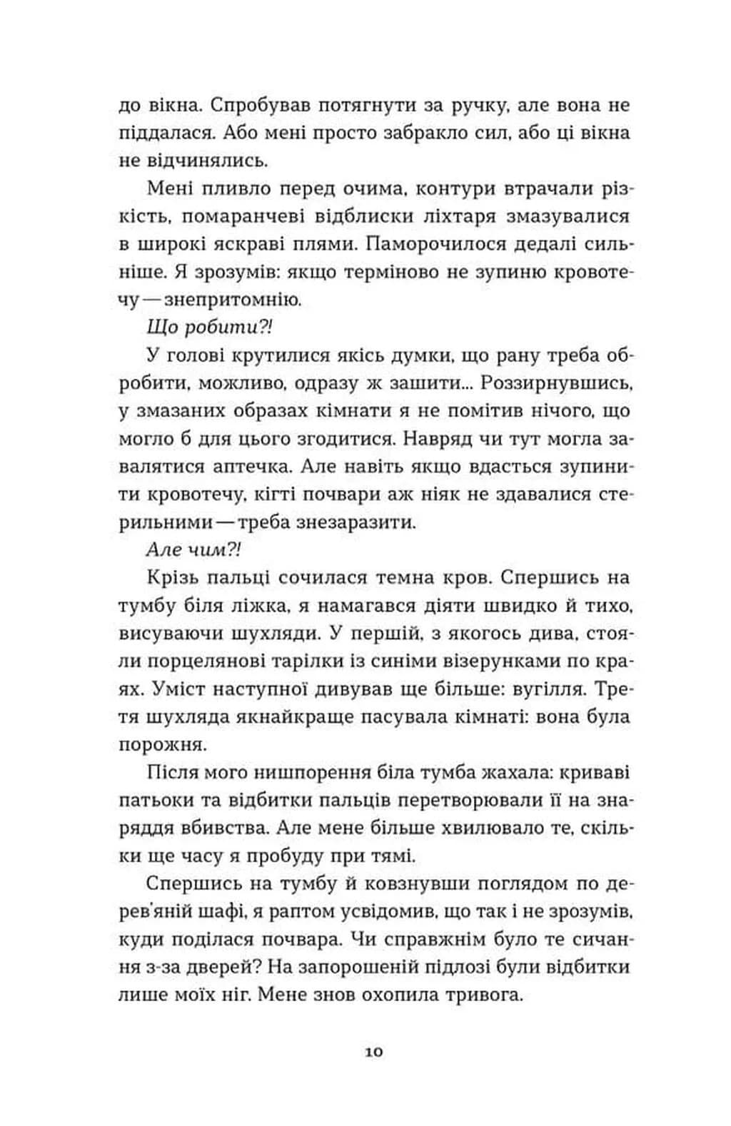 Воно гризе — мініатюра 7