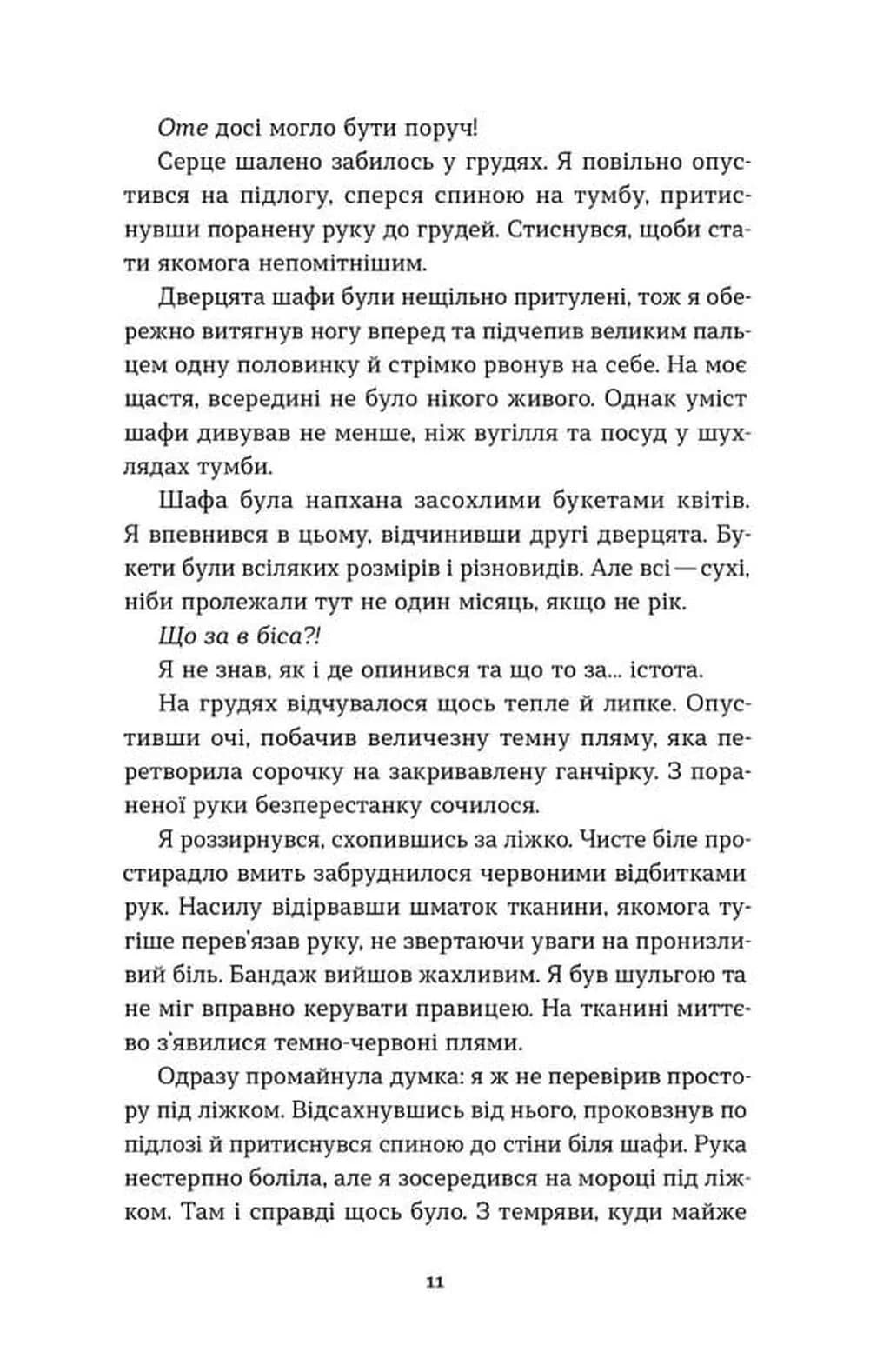 Воно гризе — мініатюра 8