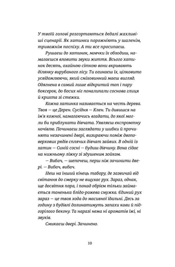 Востаннє, коли я збрехала — мініатюра 5