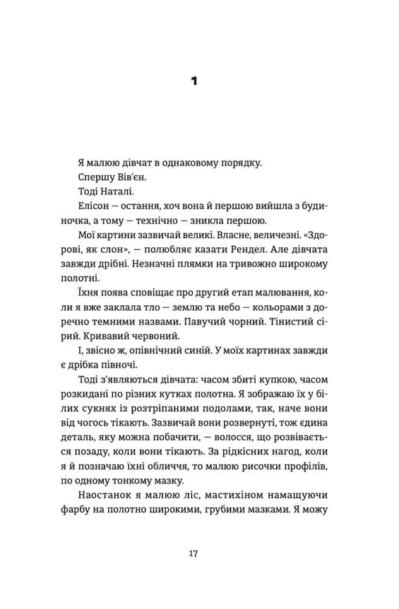 Востаннє, коли я збрехала — мініатюра 9