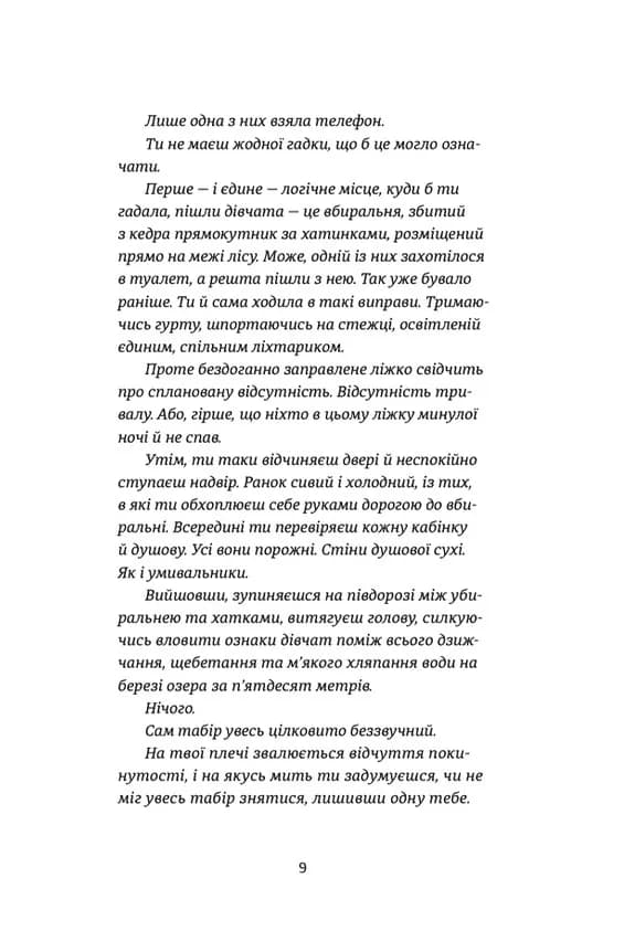 Востаннє, коли я збрехала — мініатюра 4