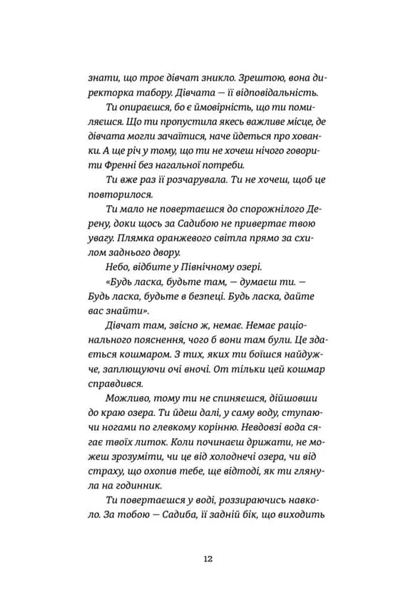 Востаннє, коли я збрехала — мініатюра 7