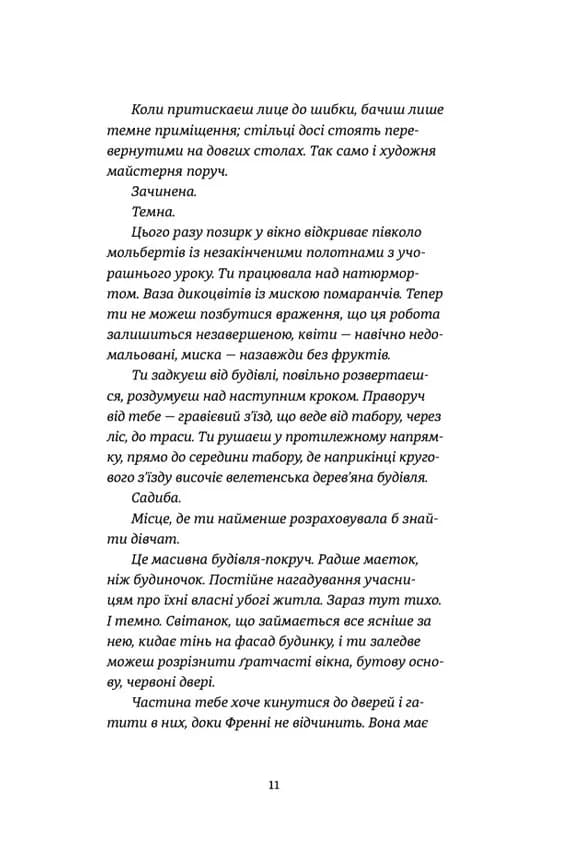 Востаннє, коли я збрехала — мініатюра 6