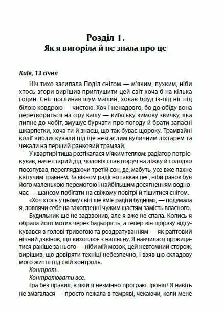 Все добре, але я вигоріла — мініатюра 2