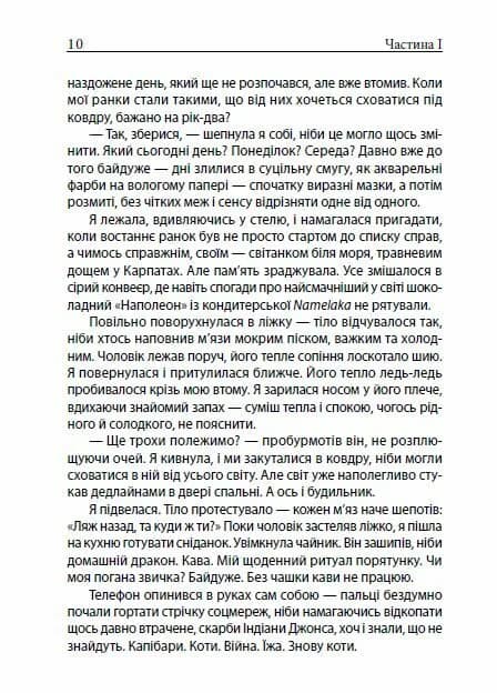 Все добре, але я вигоріла — мініатюра 3
