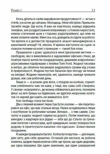 Все добре, але я вигоріла — мініатюра 4