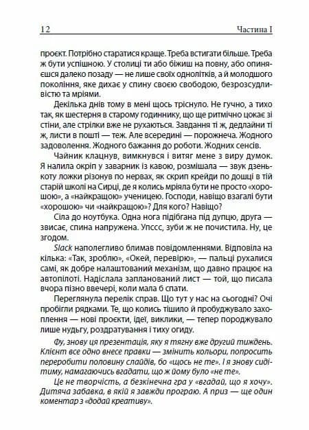 Все добре, але я вигоріла — мініатюра 5