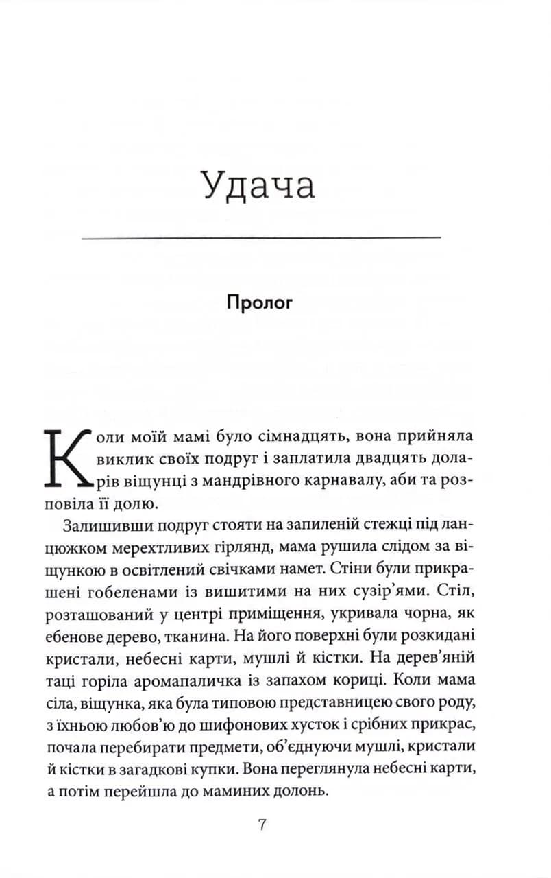 Все, що я тобі обіцяла — мініатюра 2
