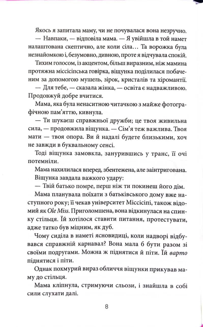 Все, що я тобі обіцяла — мініатюра 3