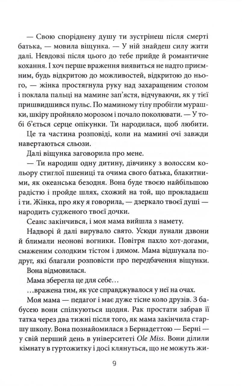 Все, що я тобі обіцяла — мініатюра 4