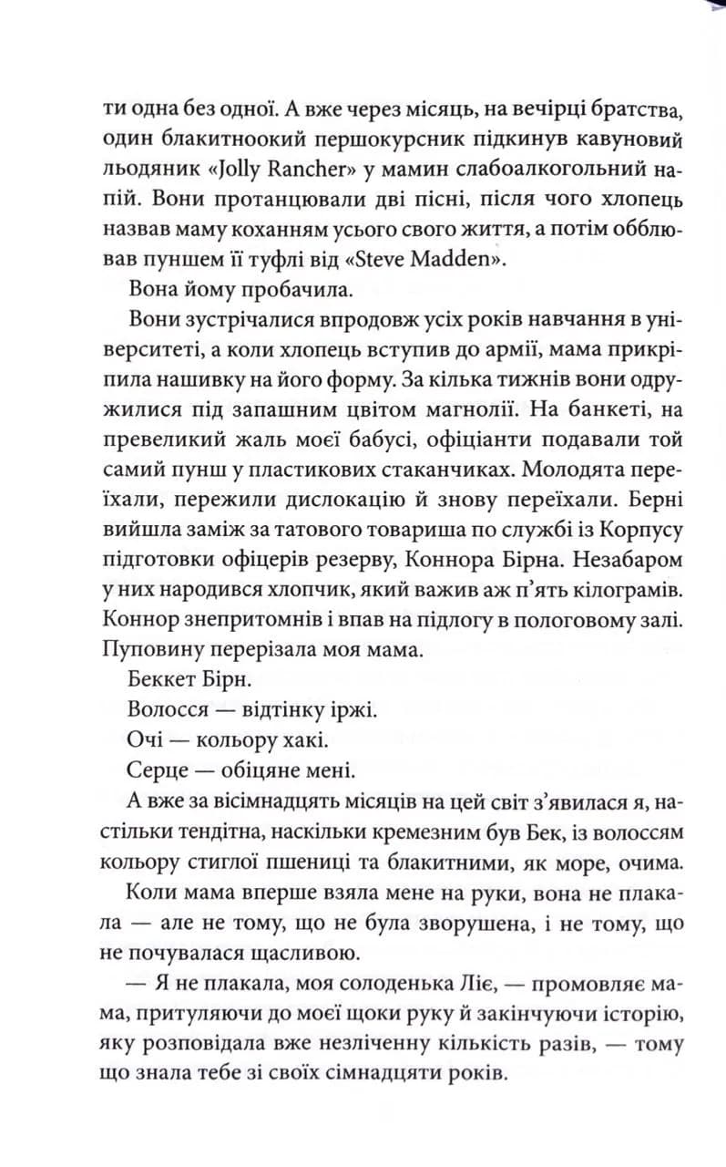 Все, що я тобі обіцяла — мініатюра 5