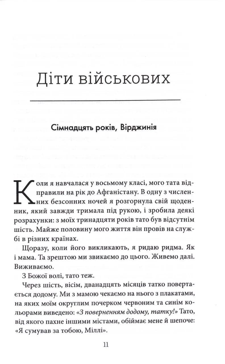 Все, що я тобі обіцяла — мініатюра 6