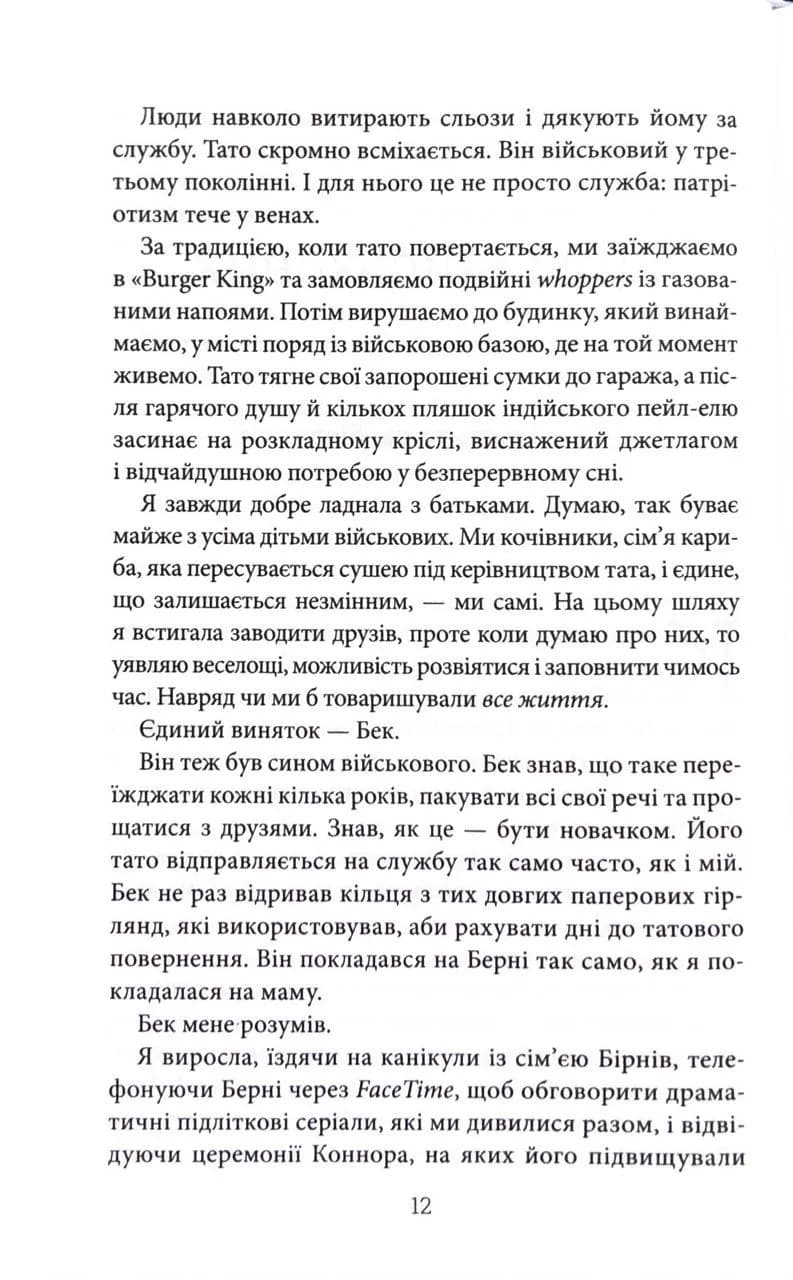 Все, що я тобі обіцяла — мініатюра 7