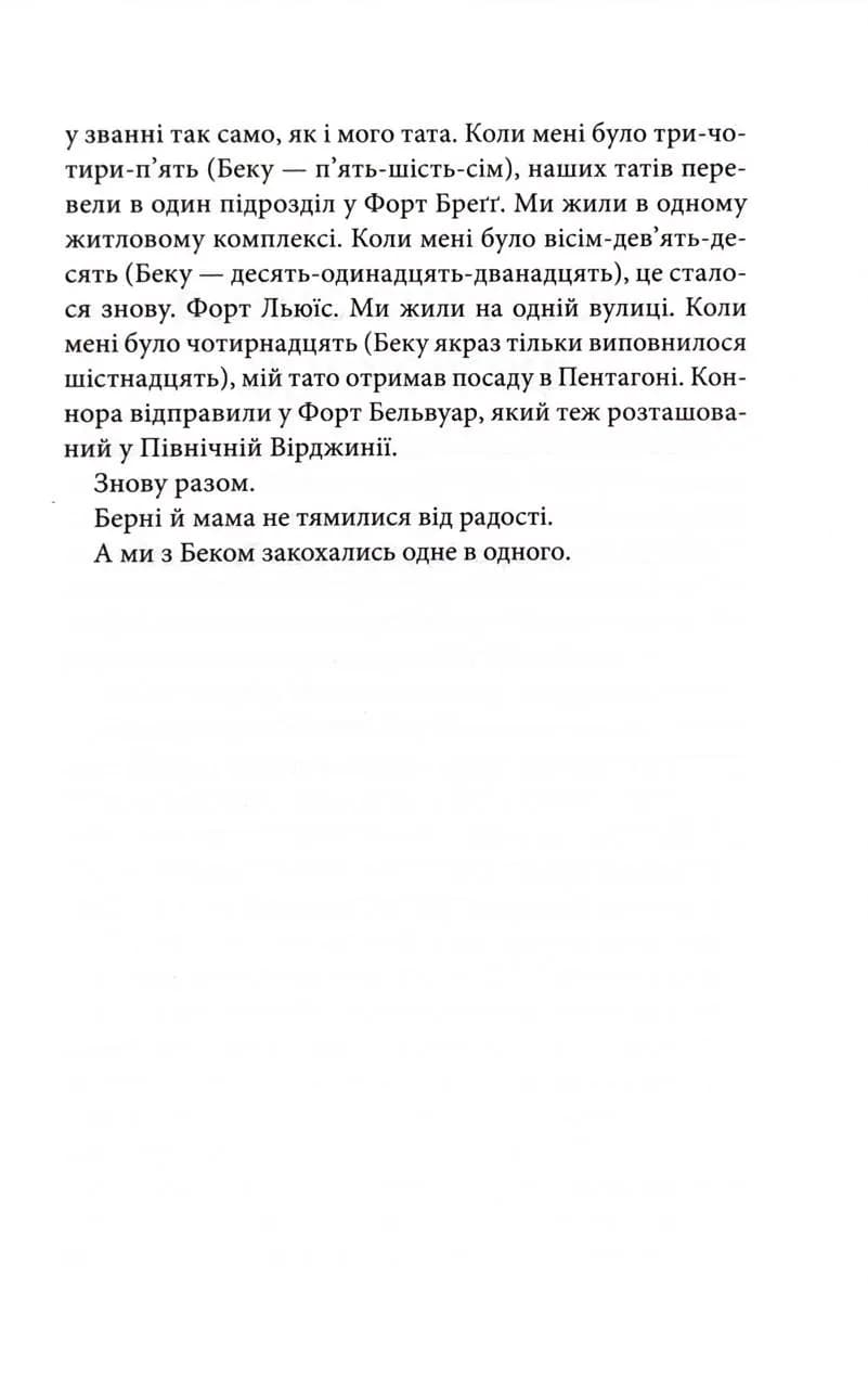 Все, що я тобі обіцяла — мініатюра 8