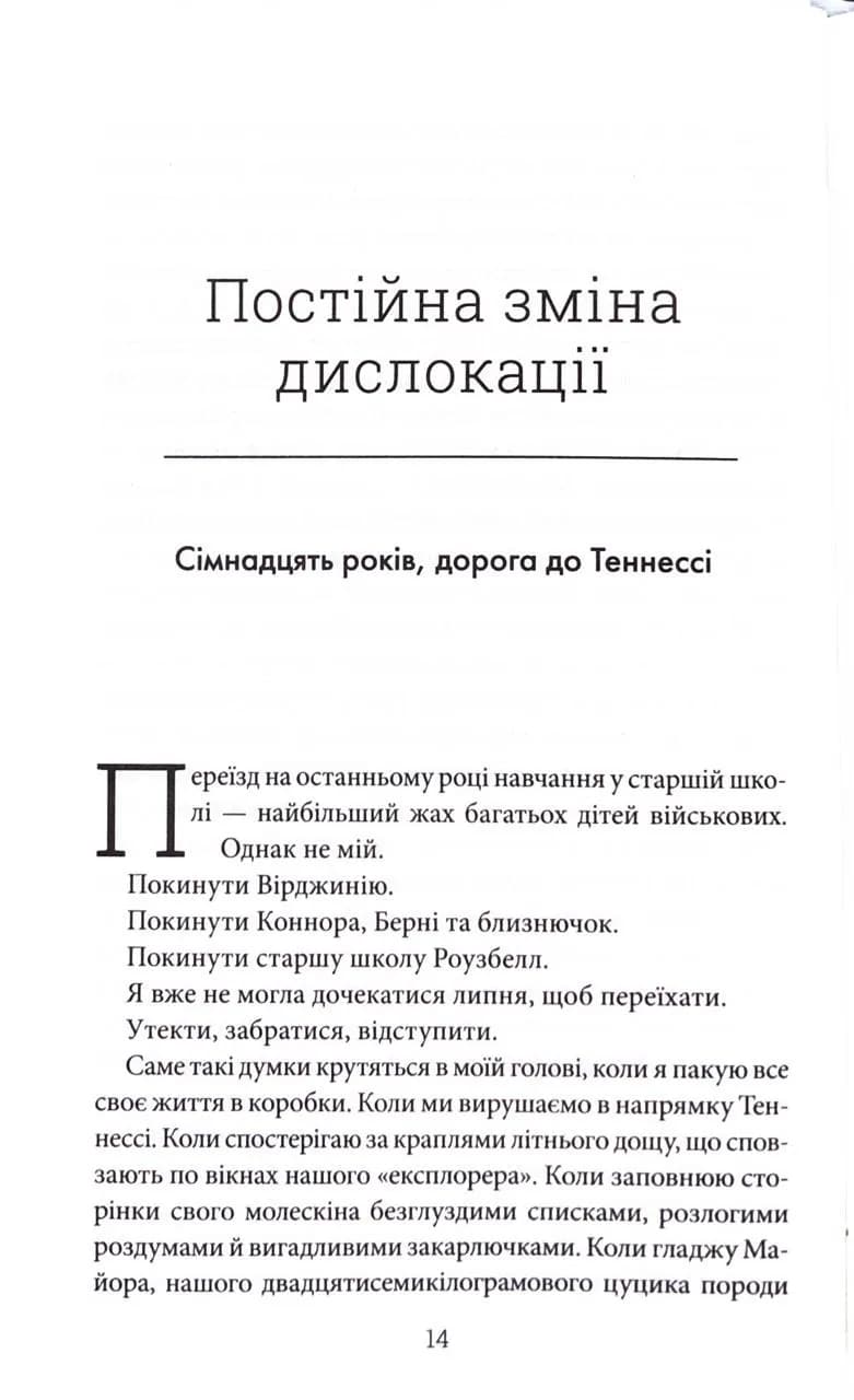 Все, що я тобі обіцяла — мініатюра 9