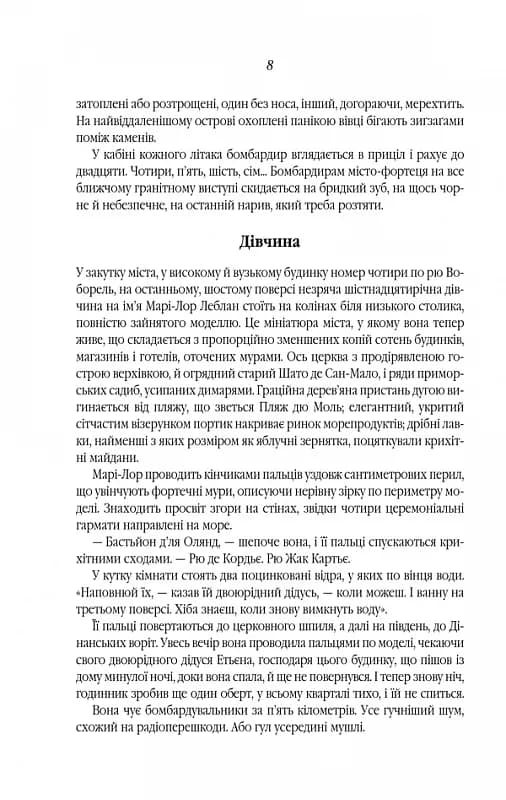 Все те незриме світло (нова обкладинка) — мініатюра 3