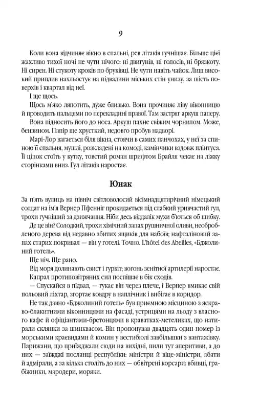 Все те незриме світло (нова обкладинка) — мініатюра 4