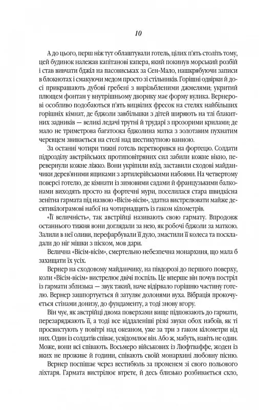 Все те незриме світло (нова обкладинка) — мініатюра 5