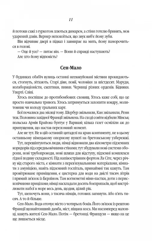 Все те незриме світло (нова обкладинка) — мініатюра 6