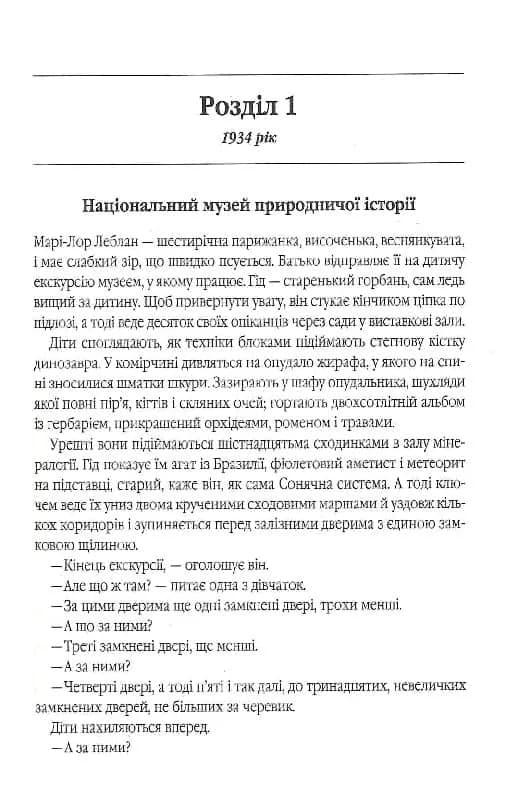 Все те незриме світло (нова обкладинка) — мініатюра 7