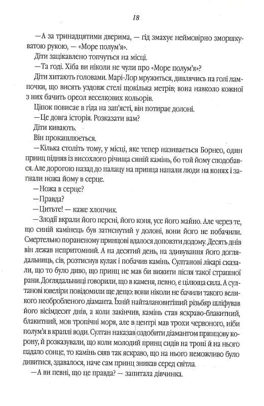 Все те незриме світло (нова обкладинка) — мініатюра 8