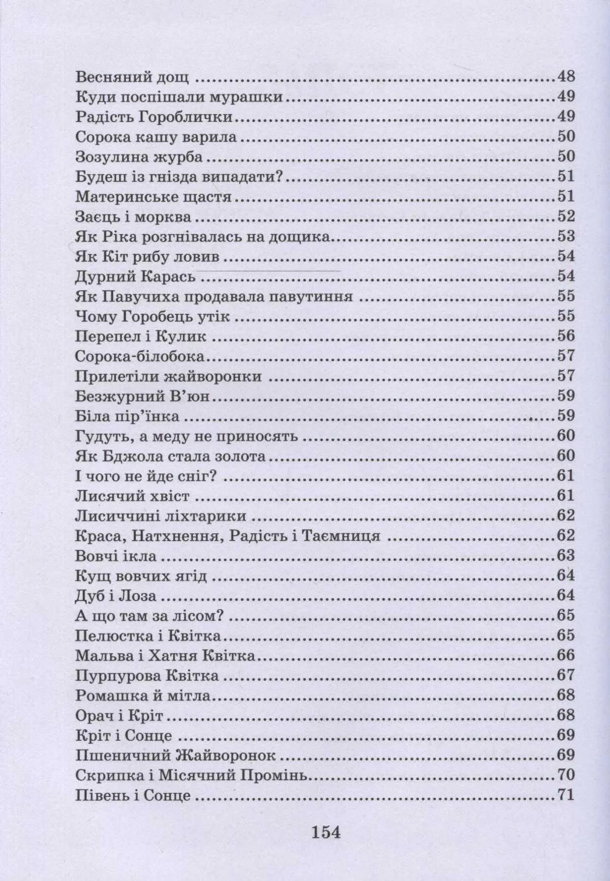 Всі добрі люди - одна сім’я (збірка творів) — мініатюра 5