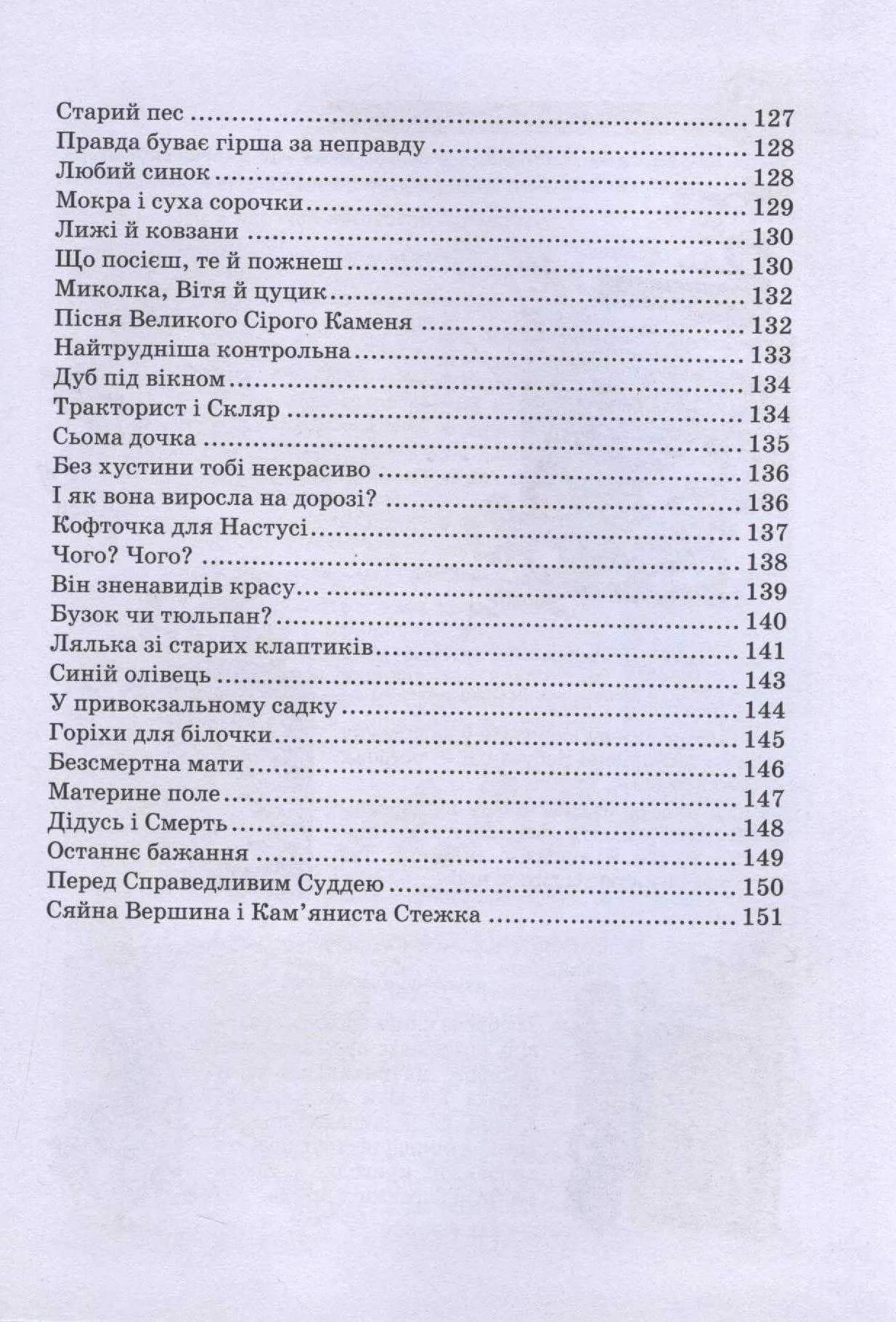 Всі добрі люди - одна сім’я (збірка творів) — мініатюра 8