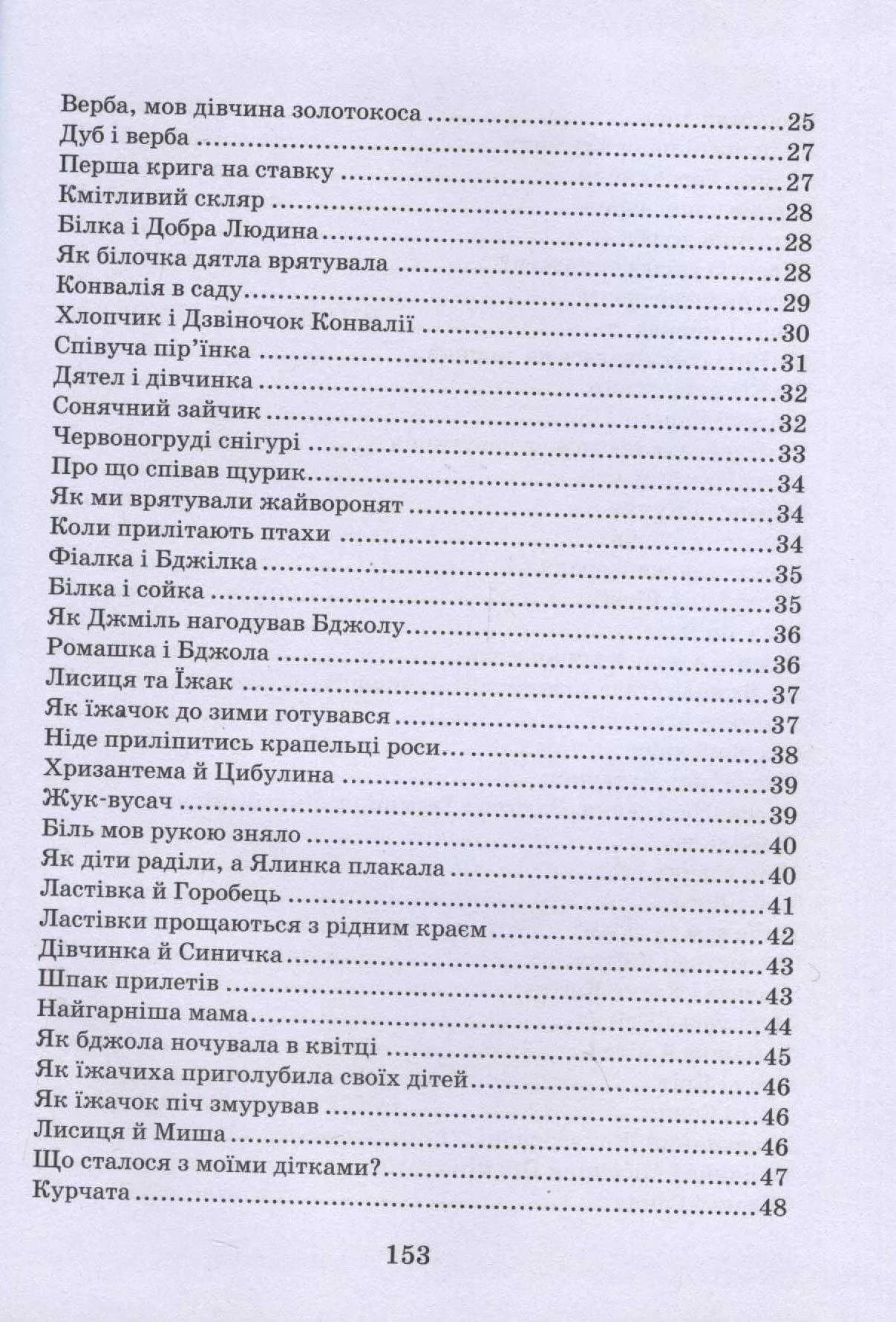Всі добрі люди - одна сім’я (збірка творів) — мініатюра 4