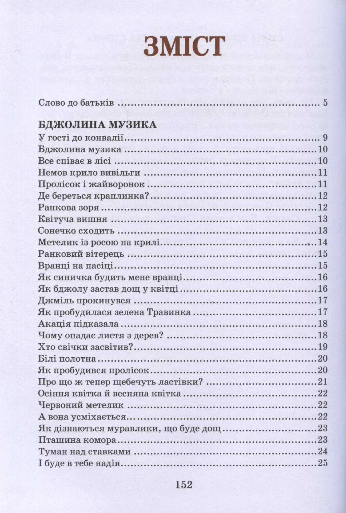 Всі добрі люди - одна сім’я (збірка творів) — мініатюра 3