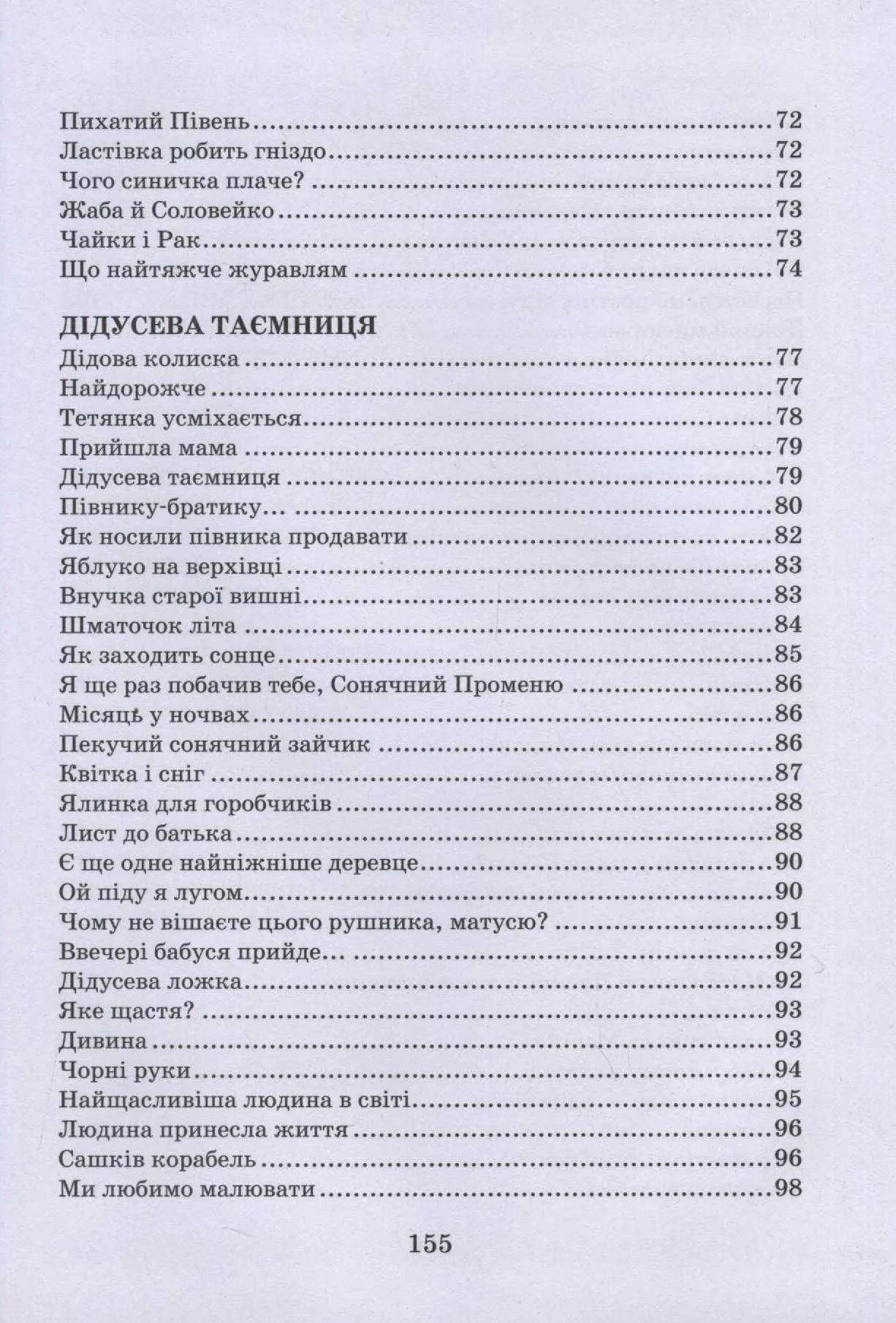 Всі добрі люди - одна сім’я (збірка творів) — мініатюра 6