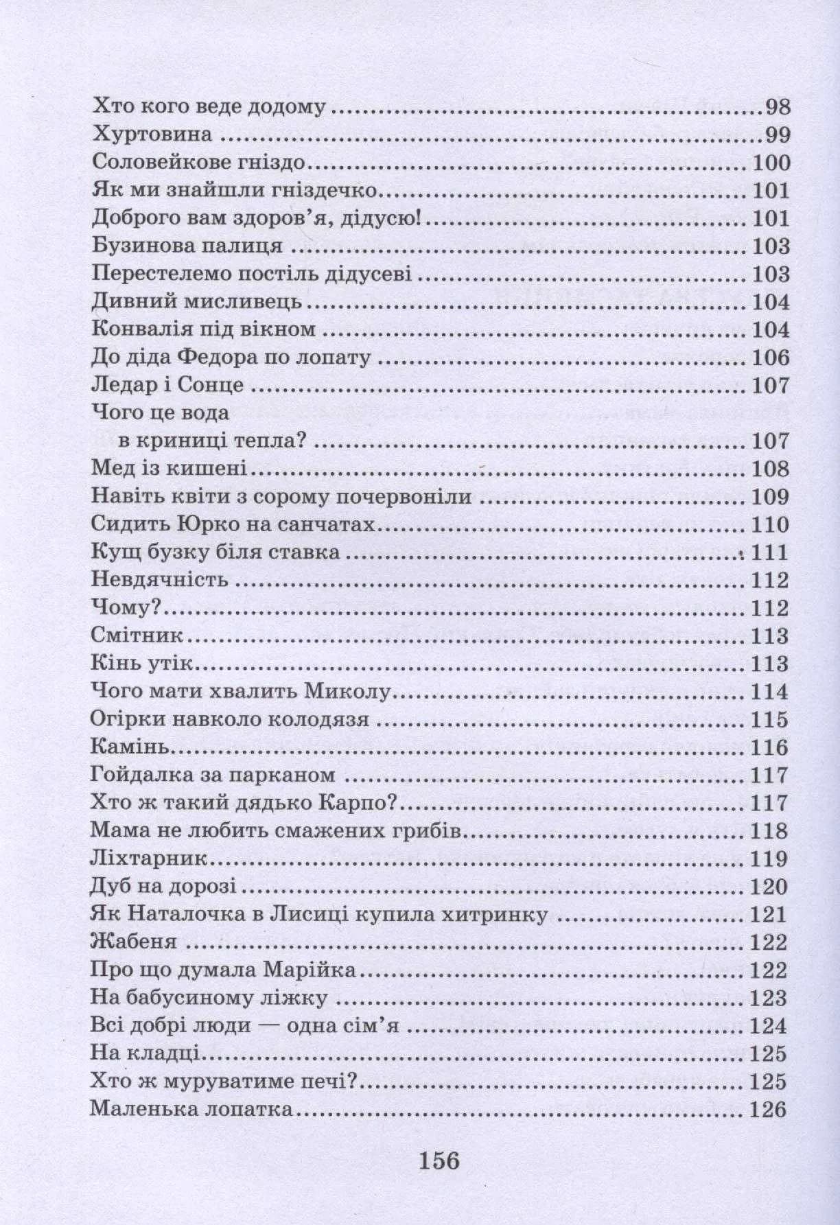 Всі добрі люди - одна сім’я (збірка творів) — мініатюра 7