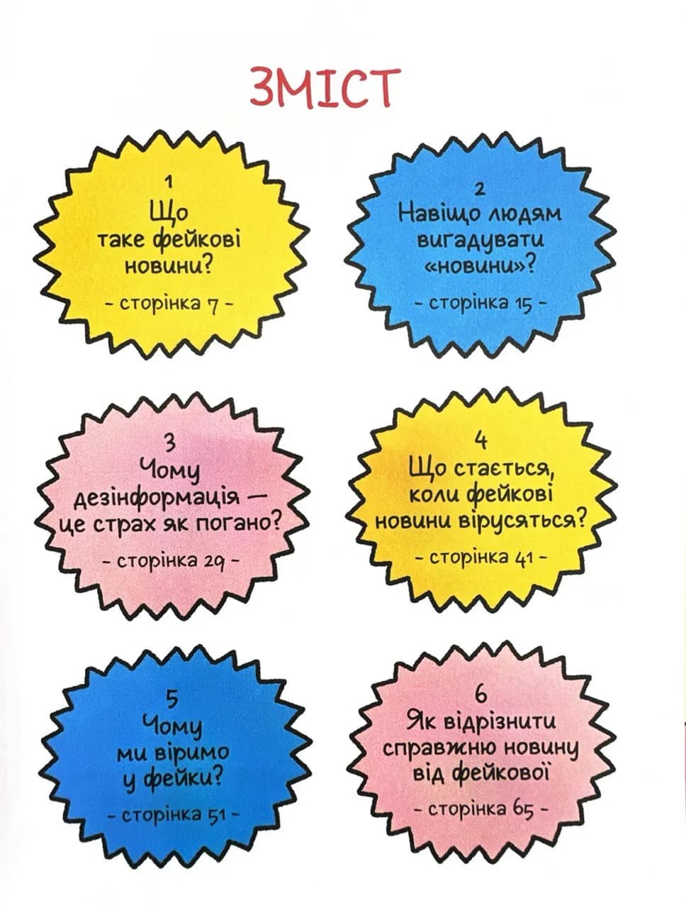 Вторгнення трусів-убивць! — мініатюра 4