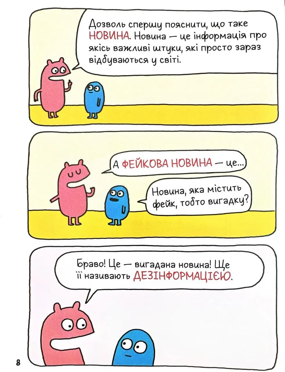 Вторгнення трусів-убивць! — мініатюра 5