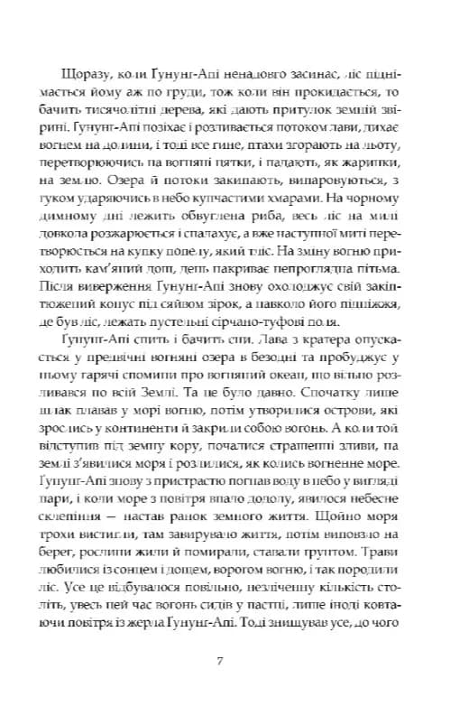 Втрачена земля. Льодовик. Довга подорож. Книги 1 і 2 — мініатюра 4