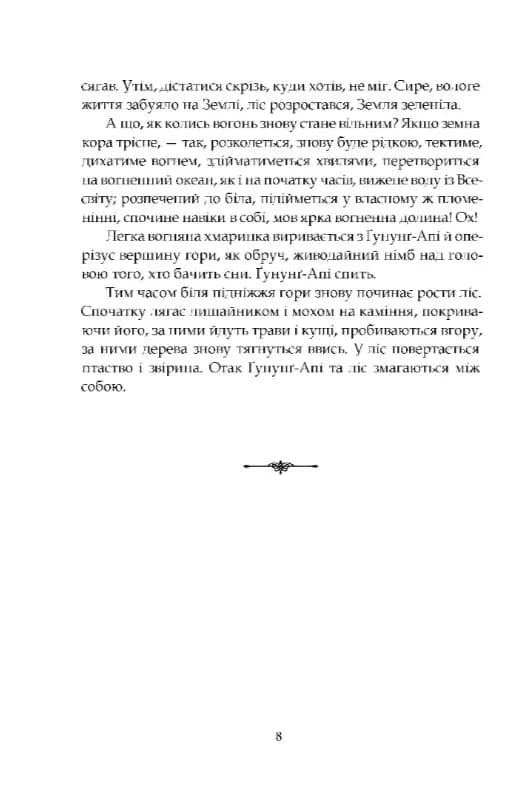 Втрачена земля. Льодовик. Довга подорож. Книги 1 і 2 — мініатюра 5
