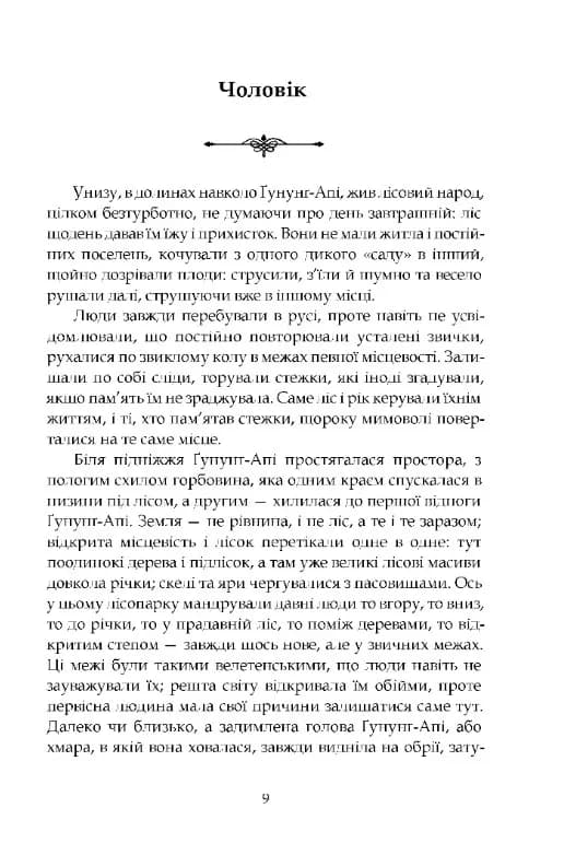 Втрачена земля. Льодовик. Довга подорож. Книги 1 і 2 — мініатюра 6