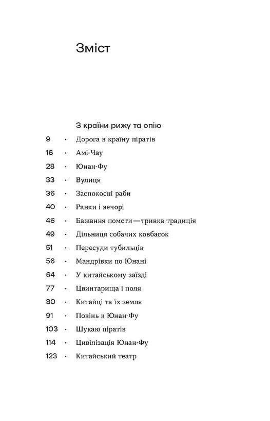 З країни рижу і опію — мініатюра 2