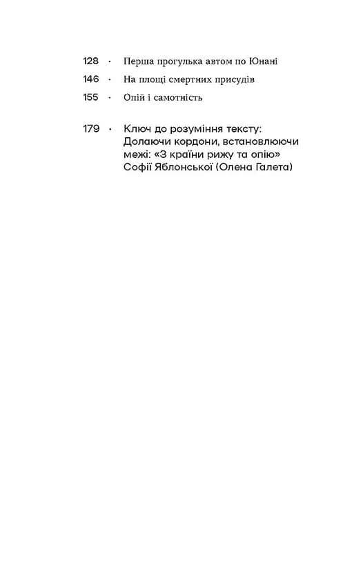 З країни рижу і опію — мініатюра 3